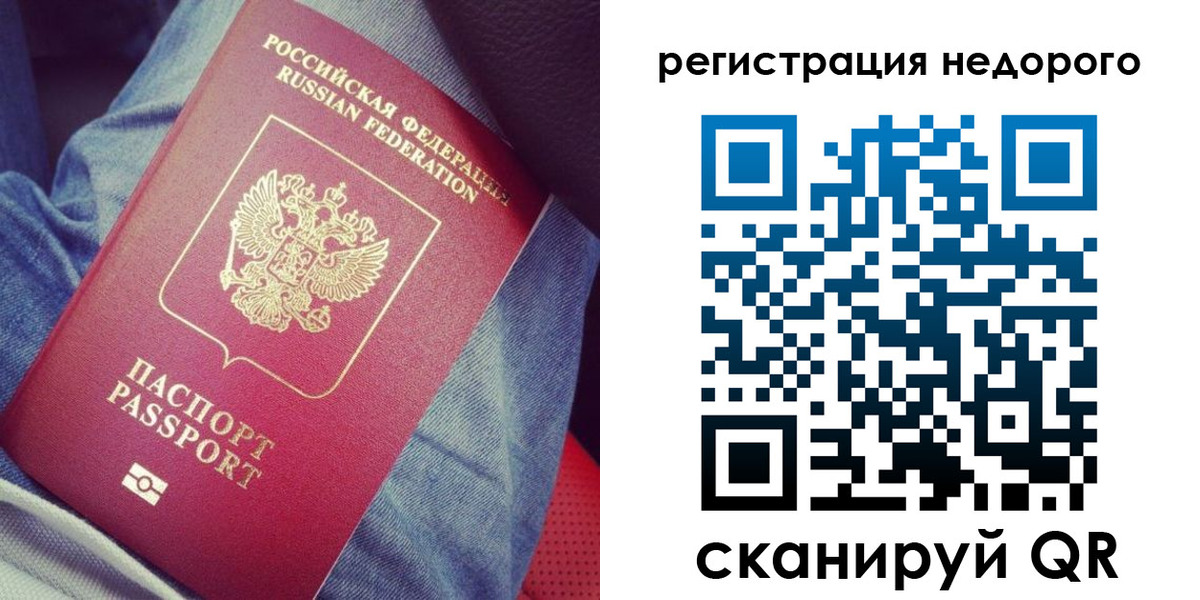 прописка в Томской области