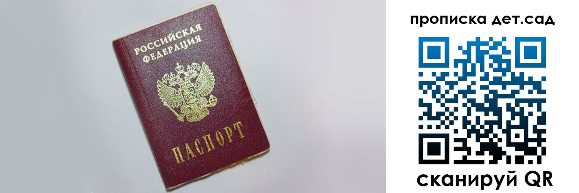регистрация для дет. сада в Томской области