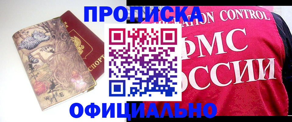 прописка в квартире в Томской области