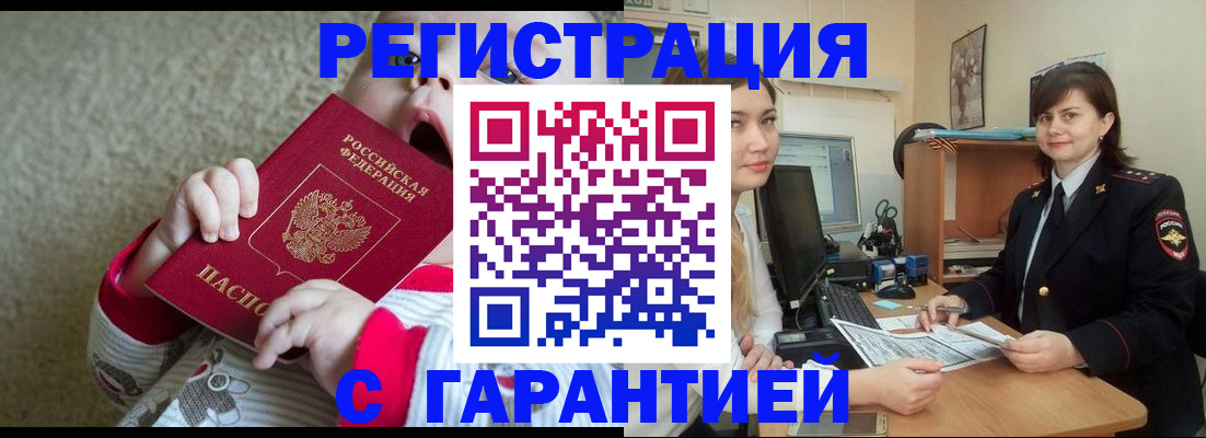 купить прописку в Томской области