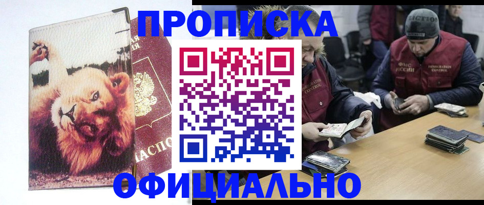 прописка в квартире в Томской области