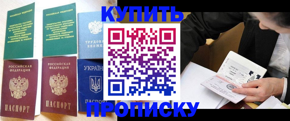 прописка для школы в Томской области