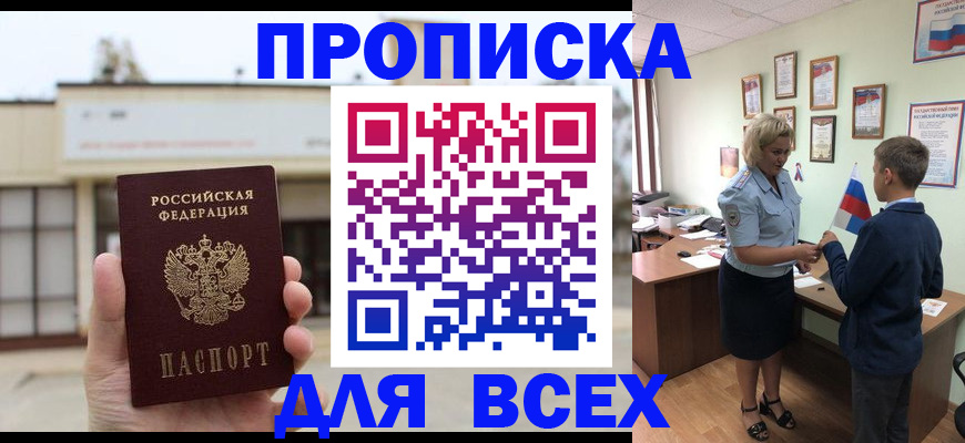 временная регистрация законно в Томской области